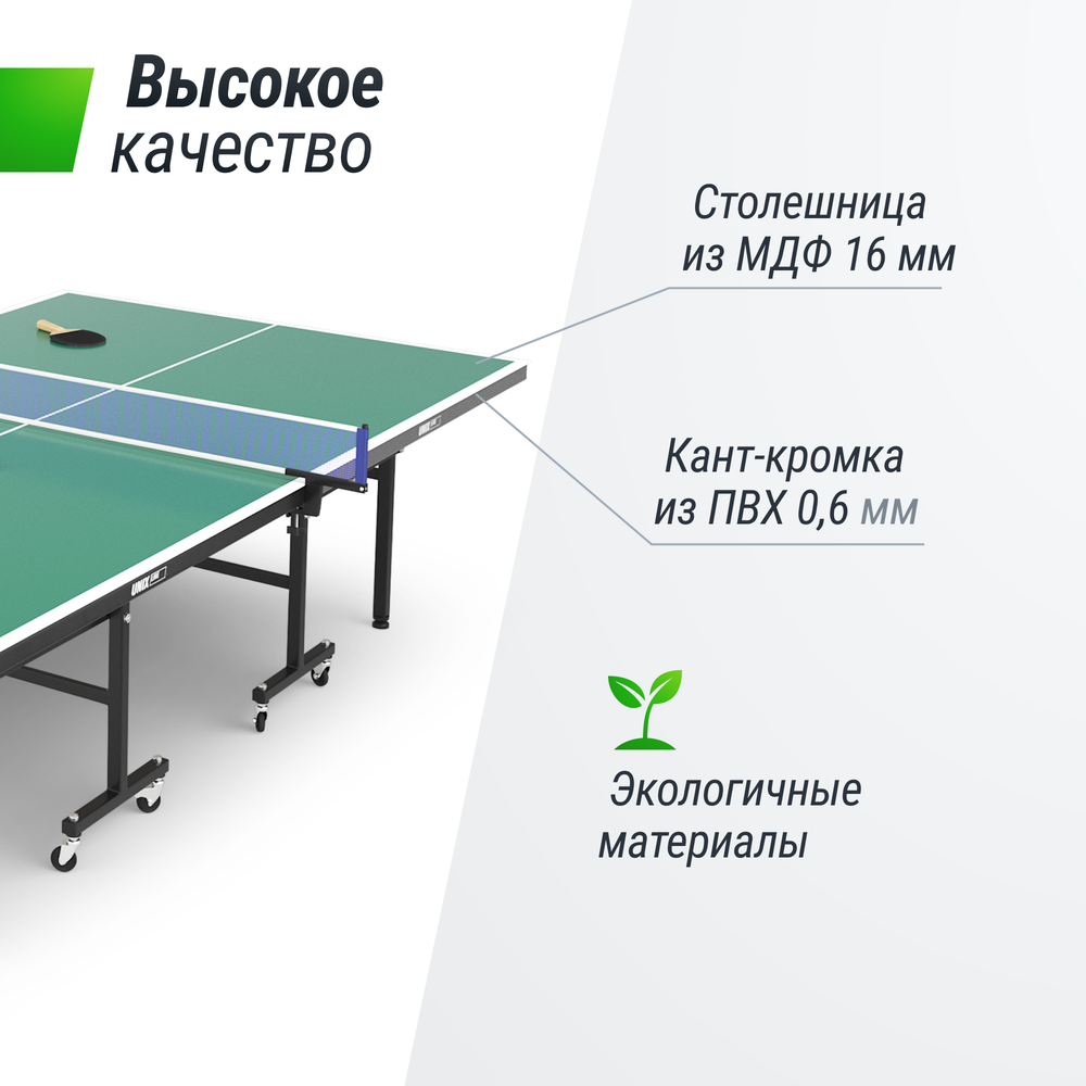 Теннисный стол UNIX Line Indoor 16 mm MDF (Green)