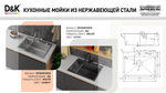 Кухонная мойка D&K нержавеющая сталь графит (DKS604506)