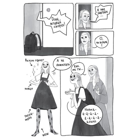 Комикс Дора 12+