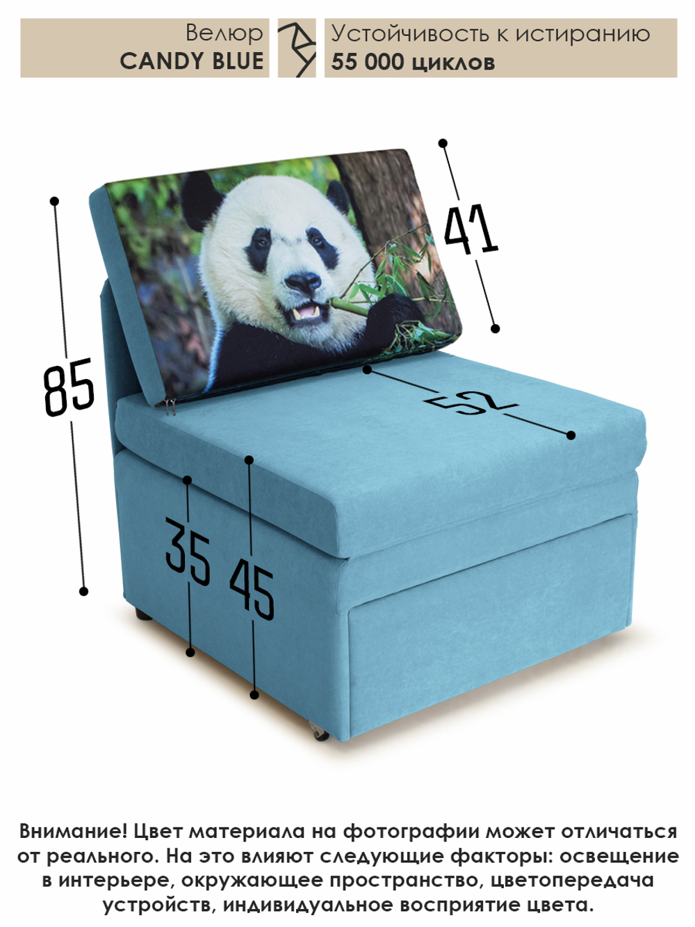Кресло-кровать "Миник" 70 см, купон Панда