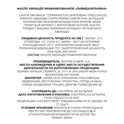 Масло Авокадо, 250 мл, рафинированное, из Испании, холодный отжим, для салатов, для жарки, LVO