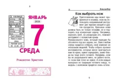 Календарь отрывной 2026 год Народный лечебный