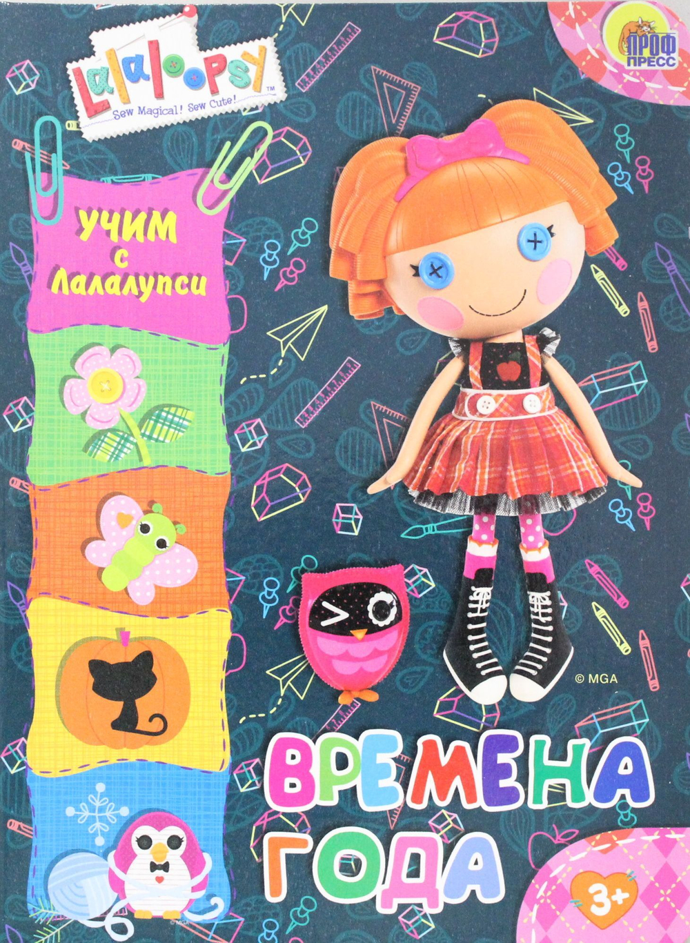 УЧИМ С ЛАЛАЛУПСИ. ВРЕМЕНА ГОДА.