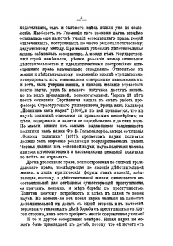 Курс уголовной политики в связи с уголовной социологией | С.К. Гогель