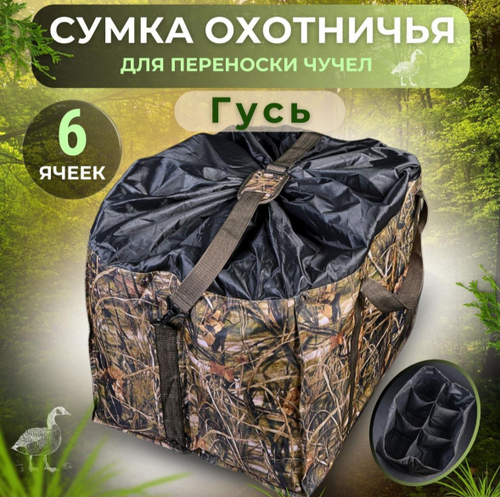 Сумка охотничья