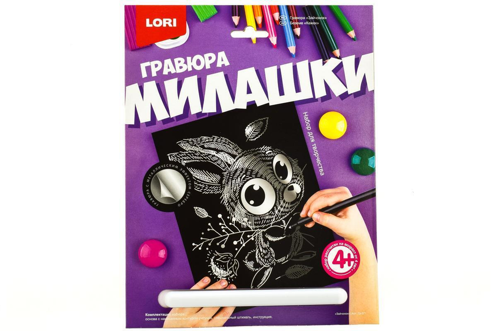 Гравюра серебро 18*24см Милашки "Зайчонок" (Lori)