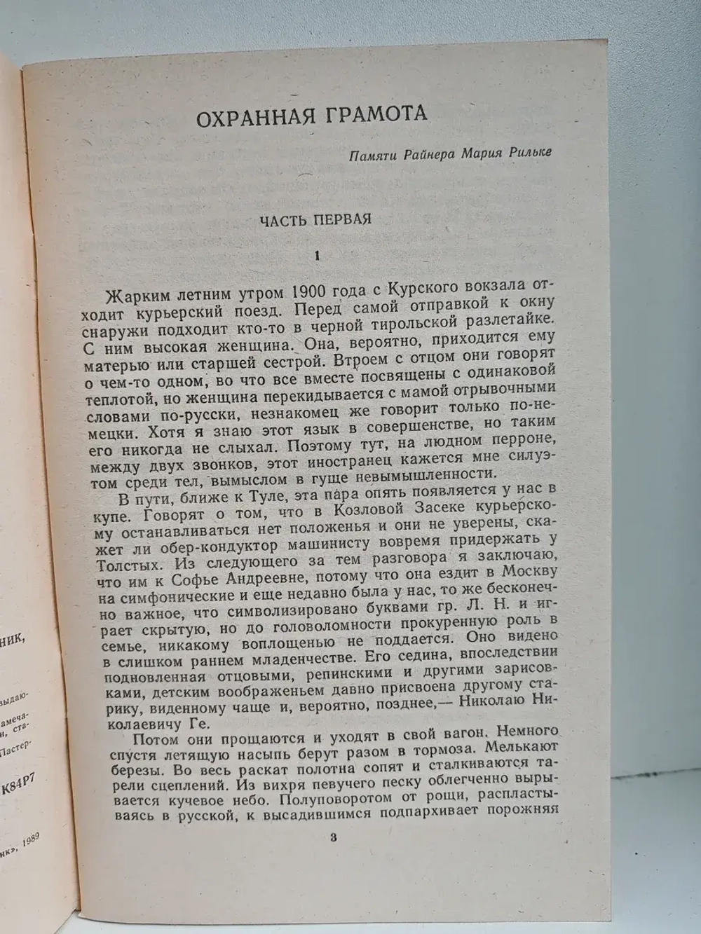 Охранная грамота. Шопен