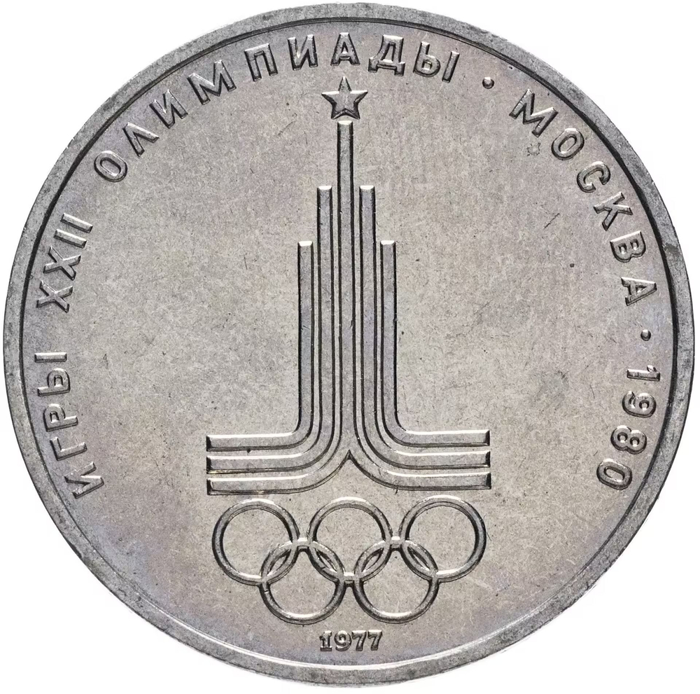 Russia, USSR, 1 Ruble 1977-1980 Olympic Set, 6 Coins, Brilliant Uncirculated, in Bank Packaging
