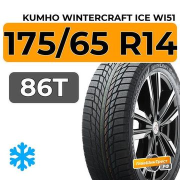 Kumho WinterCraft Ice Wi51 175/65 R14 86T