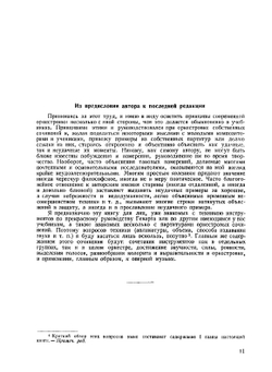Основы оркестровки. Том 1 | Н.А. Римский-Корсаков