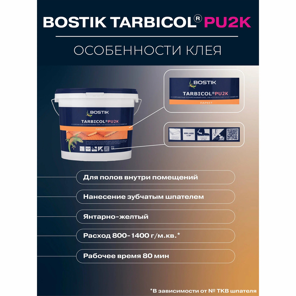 Двухкомпонентный A+B полиуретановый клей для паркета Bostik TARBICOL PU 2K 10 кг