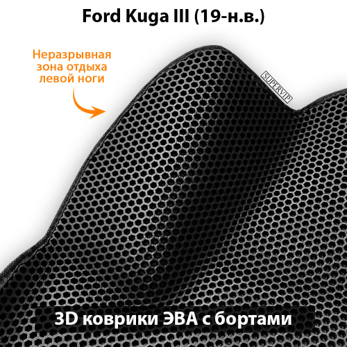 Передние автомобильные коврики ЭВА с бортами для Ford Kuga III (19-н.в.)