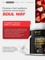Креатин моногидрат порошок со вкусом клубники 300 г / Soul Way / 60 порций