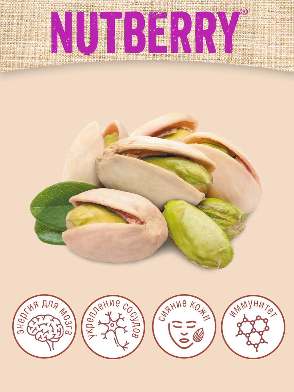 NUTBERRY Фисташка жареная соленая 400 г польза