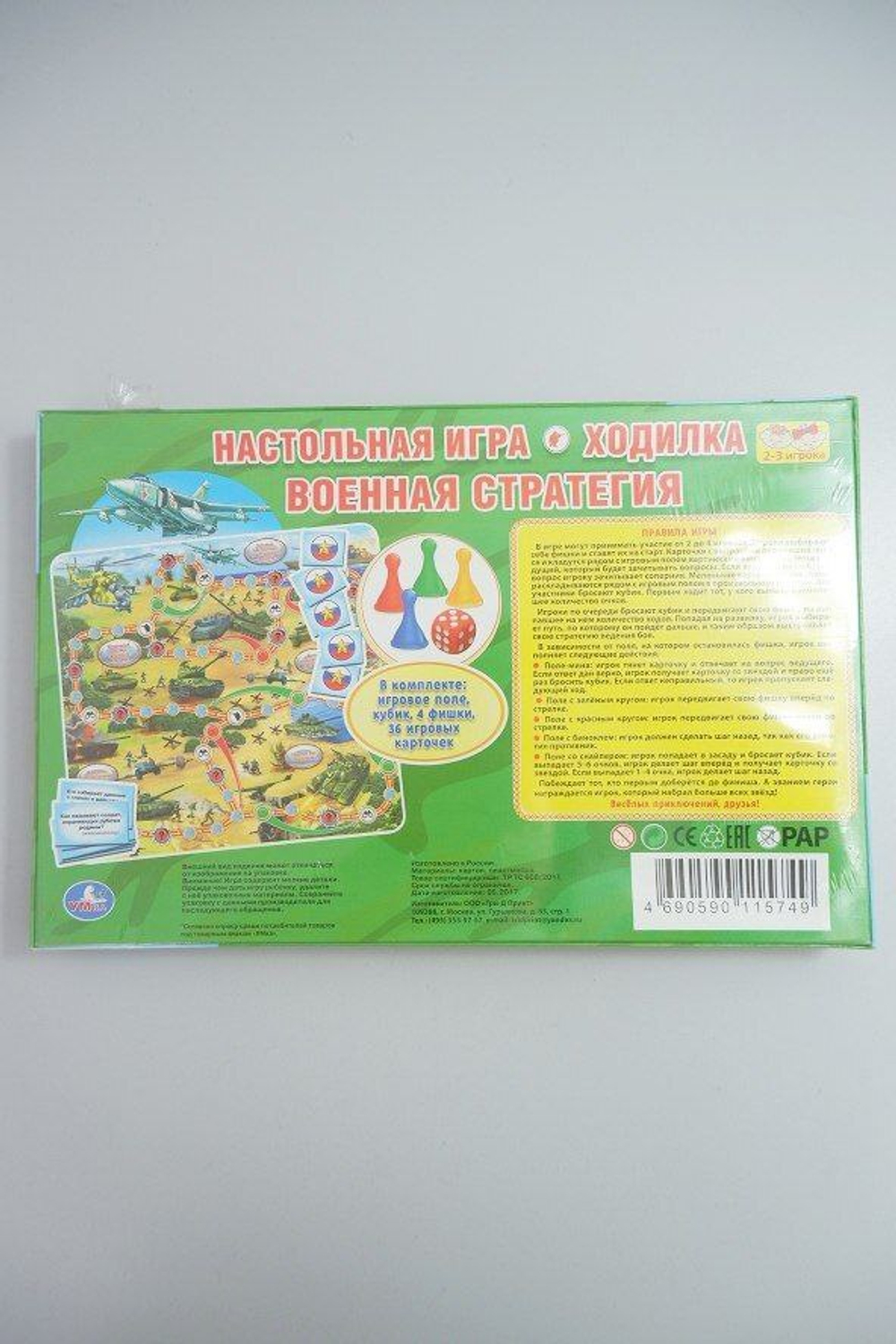 Игра настольная "Ходилка: Военная стратегия", новая