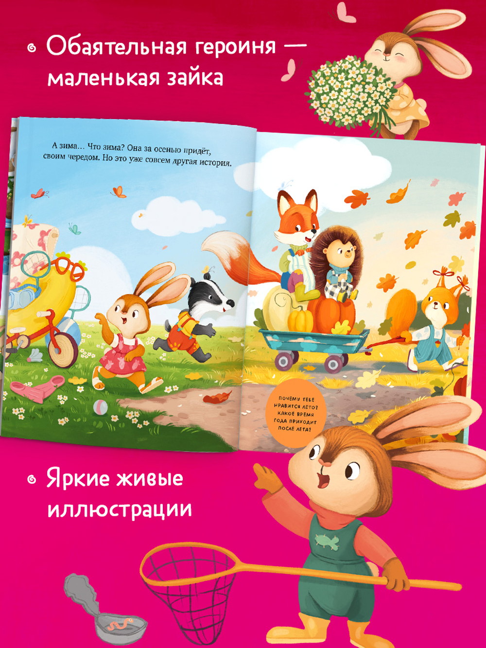 Сказки про времена года. Большая книга сказок про времена года