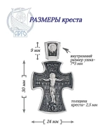 Крест серебряный православный