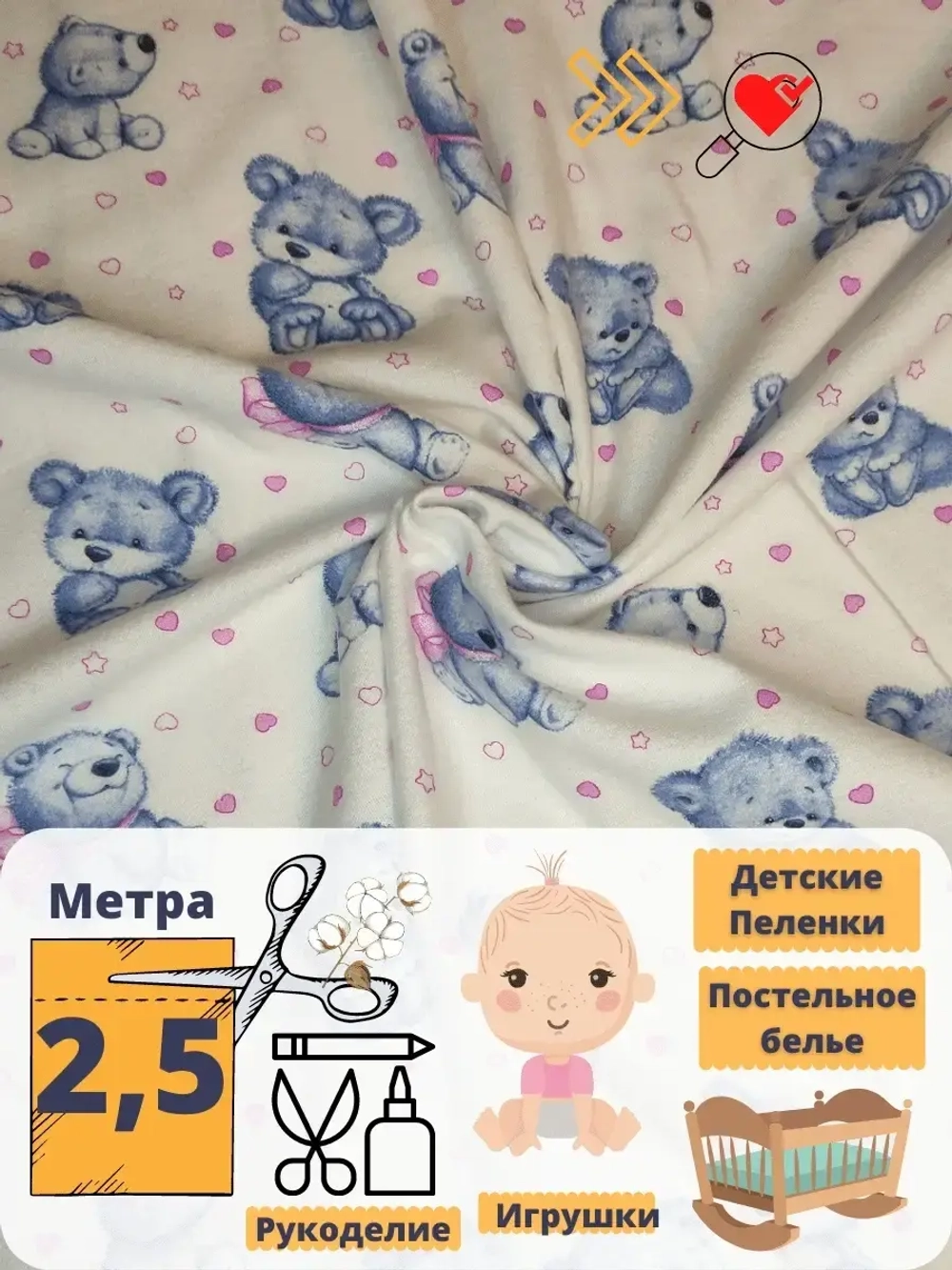 Фланель для пеленок
