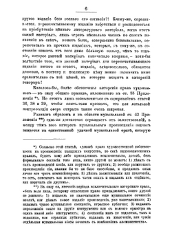 К вопросу об авторском праве на произведения литературные, художественные и музыкальные | Федоров Александр Федорович