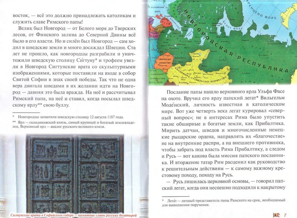 Невская битва. Денис Коваленко