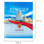 Дневник 1-11 класс 40 л. твердый BRAUBERG ламинация цветная печать "РОССИЙСКОГО ШКОЛЬНИКА-9" (6 штук в упаковке)