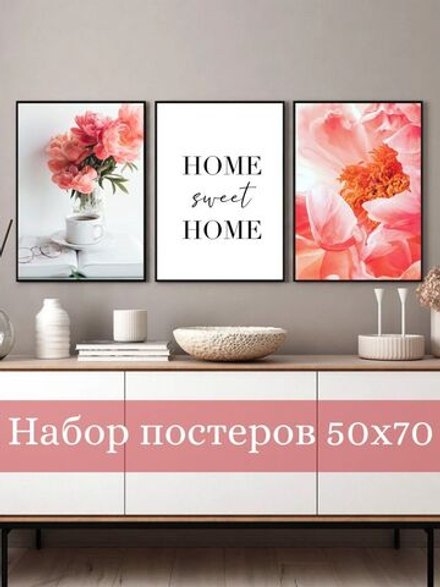 Набор постеров 50х70 цветы и кофе 164451376 ТТН 246259103