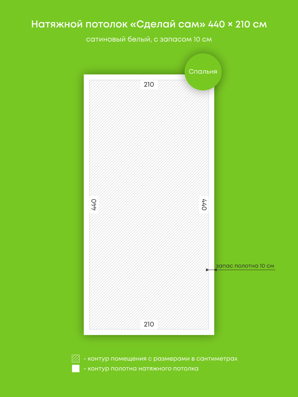 Сатиновый натяжной потолок 9.2 м2