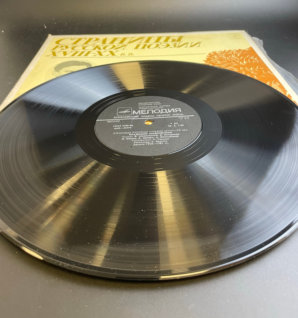 2 LP В. Маяковский: Страницы Русской Поэзии XVIII-XX вв. 2 Виниловые пластинки 12 дюймов. Мелодия СССР 1981 год.