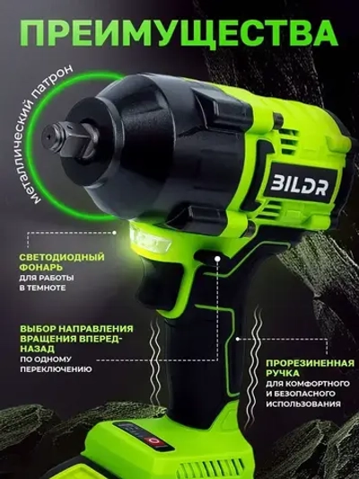Гайковерт аккумуляторный бесщеточный ударный BILDR 21В 850 Нм с 2 аккумуляторами 6Ач