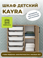 Стеллаж KAYRA - сосна