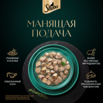 Кусочки в соусе говядина, 75г влажный корм для кошек Sheba Craft