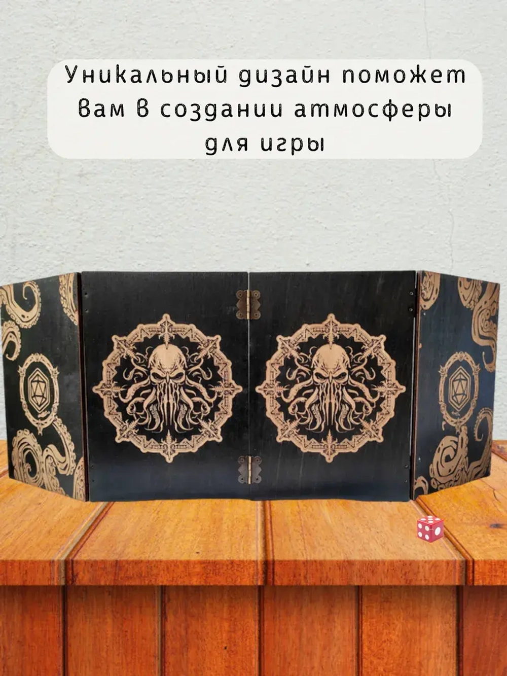 Ширма мастера ДнД 4 секции А4 "Ктулху", подарок гм