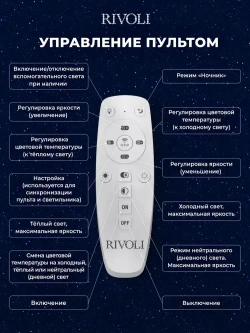 Люстра потолочная светодиодная с пультом ДУ Rivoli Nikki 6112-105 белая 80 Вт LED 2800К - 6200К, светильник на кухню, в детскую, в спальню