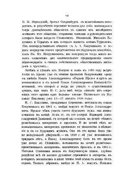 Молодые годы Михаила Бакунина. из истории русского романтизма | А.А. Корнилов
