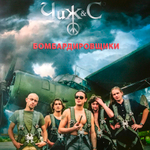 Чиж &amp; Co / Бомбардировщики (LP)