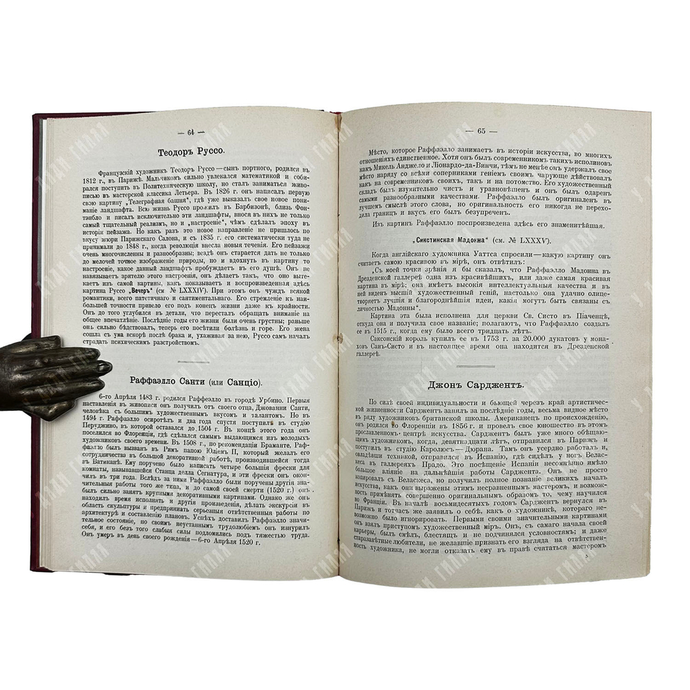 Булгаков Ф. И. Сто шедевров искусства, 1903.