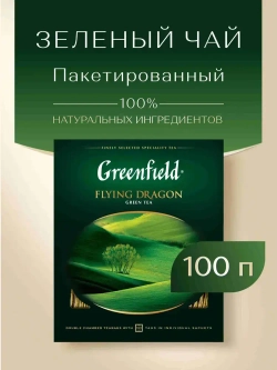 Чай в пакетиках зелёный Greenfield Flying Dragon, 100 шт