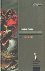 Наполеон