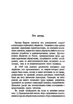 Исторический очерк управления духовенством военного ведомства в России | Н. Невзоров