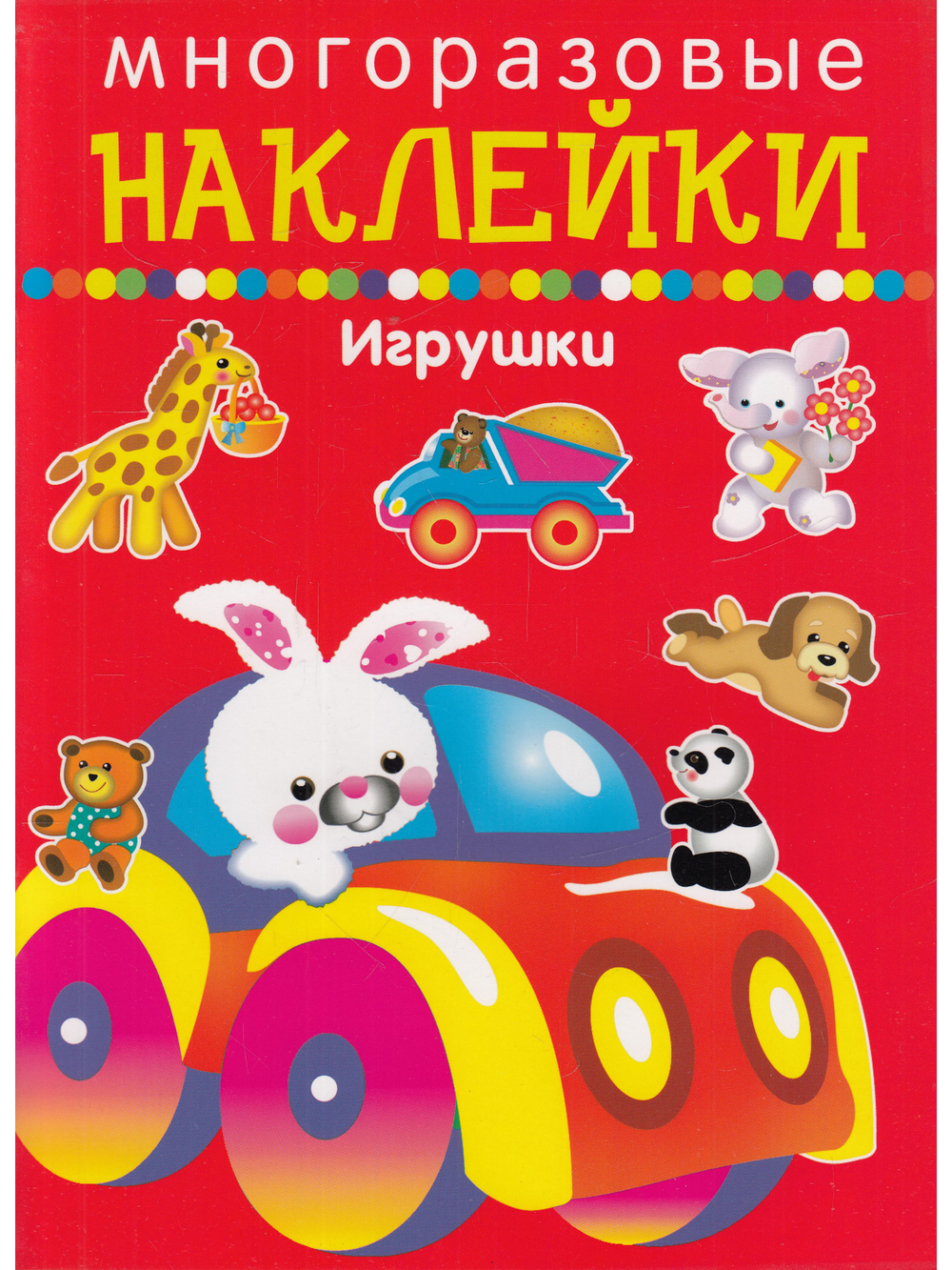 Игрушки