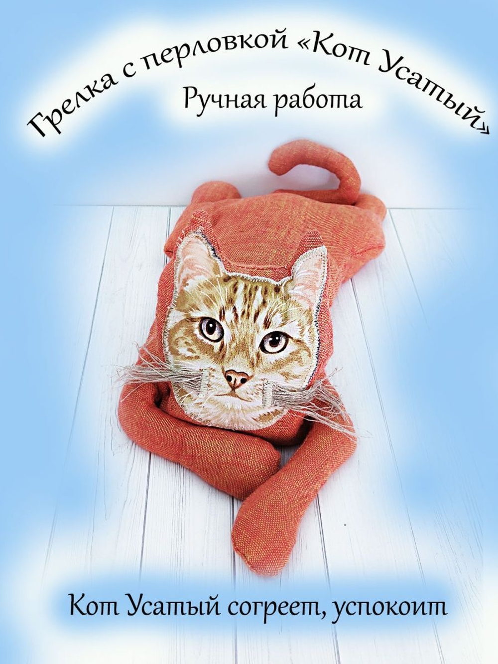Грелка