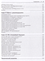Искусственный интеллект .NET: речь, язык и поиск
