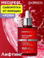 Пептидная лифтинг сыворотка