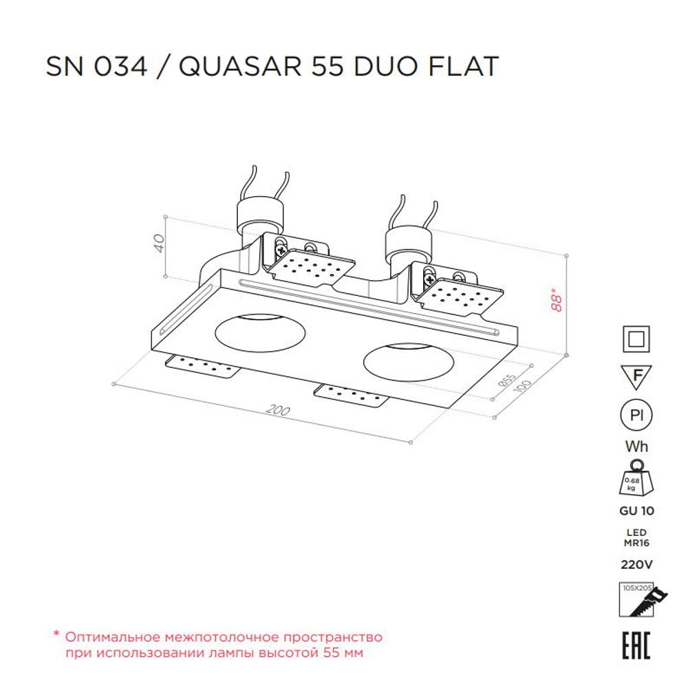 QUASAR 55 DUO FLAT