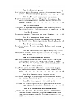 Учебник психологии для гимназий и самообразования | Г. Челпанов