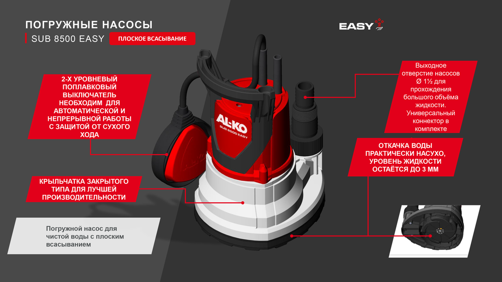 Насос погружной для чистой воды AL-KO SUB 8500 EASY (290 Вт, 8000л/ч, 5м/6м, 4кг)