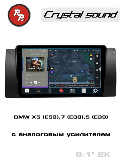 Магнитола для BMW X5 (E53) 2000-2007, 5 (E39) 1996-2003 - Redpower 85083 PRO/PROmax ТОП звук, 2K QLED, Android 14, Быстрейшая, CarPlay, 4G SIM-слот