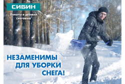 Снеговая лопата СИБИН ЛП-410, ширина 410 мм, пластиковая, с алюминиевой планкой, без черенка (421834)