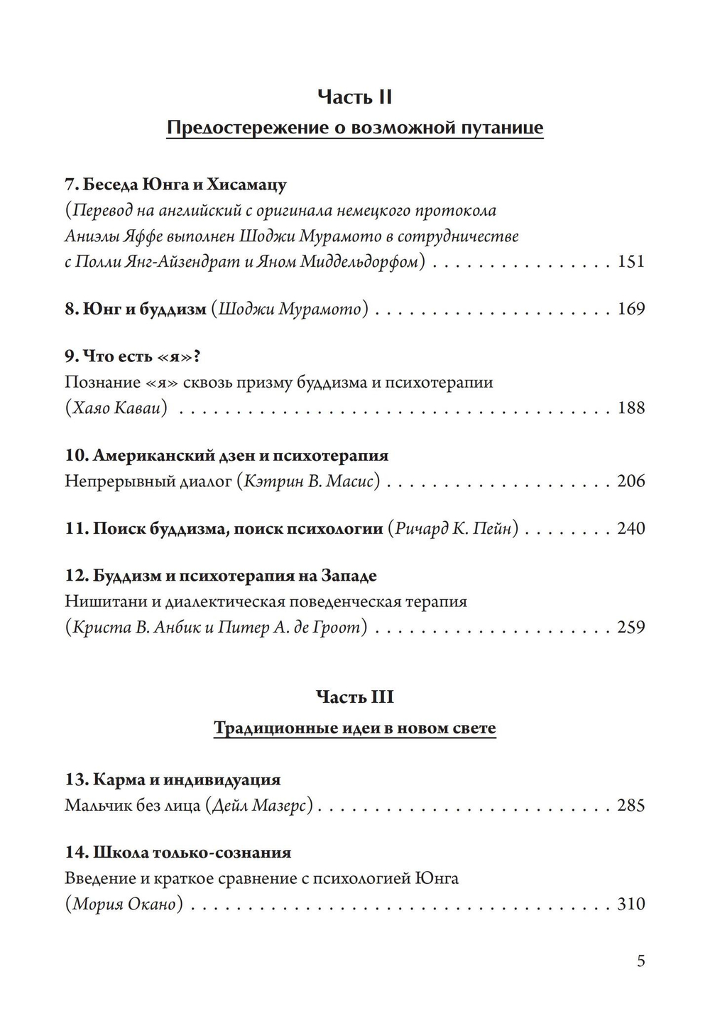 Пробуждение и прозрение. Дзен-буддизм и психотерапия