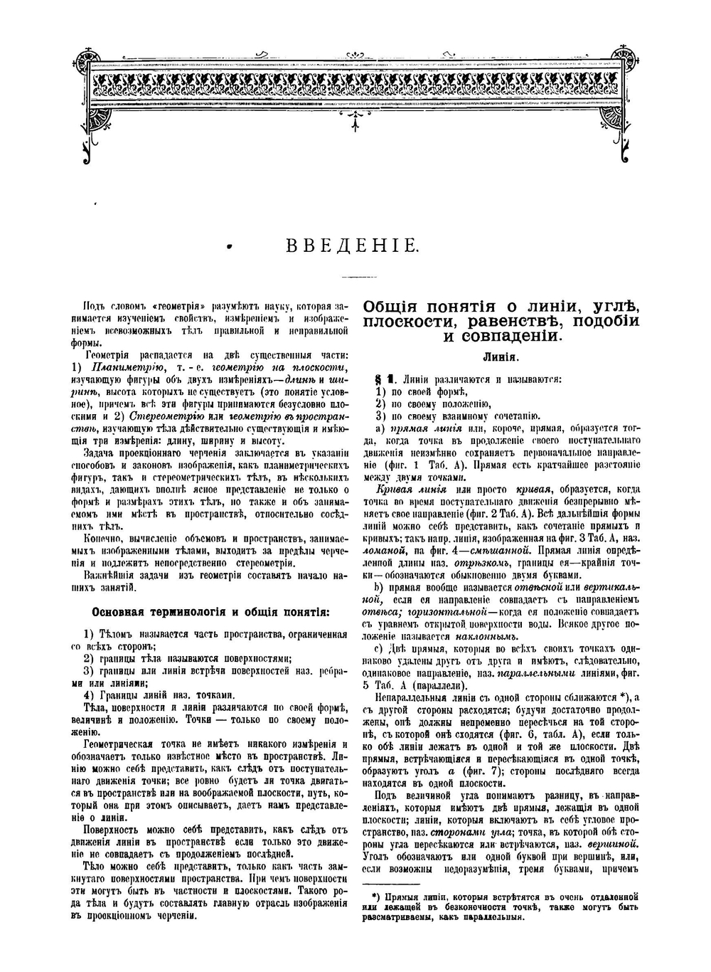 Курс проекционного черчения | Клейбер Макс